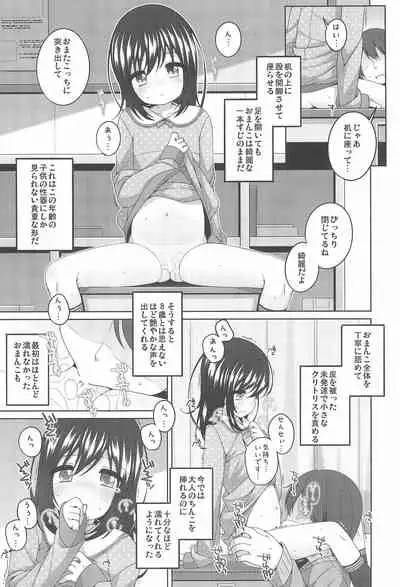 Watashi no Chiisana Oshiego