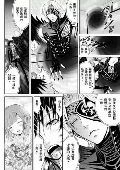 [Hanagatami Aya] SHINIGAMI NI SASAGU SHOJO - KINKI NO KOZUKURI | 獻給死神的處女——禁忌產子儀式 2 [Chinese]