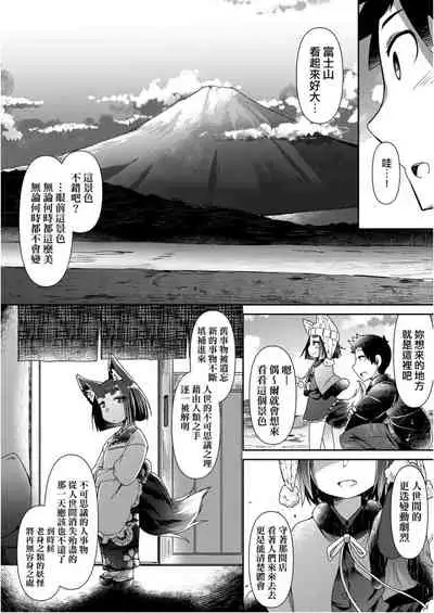 Youkai Koryouriya ni Youkoso - Welcome to apparition small restaurant | 歡迎光臨妖怪小料理屋