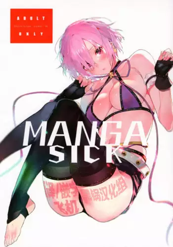 (C95) [Sorasore (Jagayamatarawo)] Manga Sick (Fate/Grand Order) [Chinese] [黑锅汉化组]