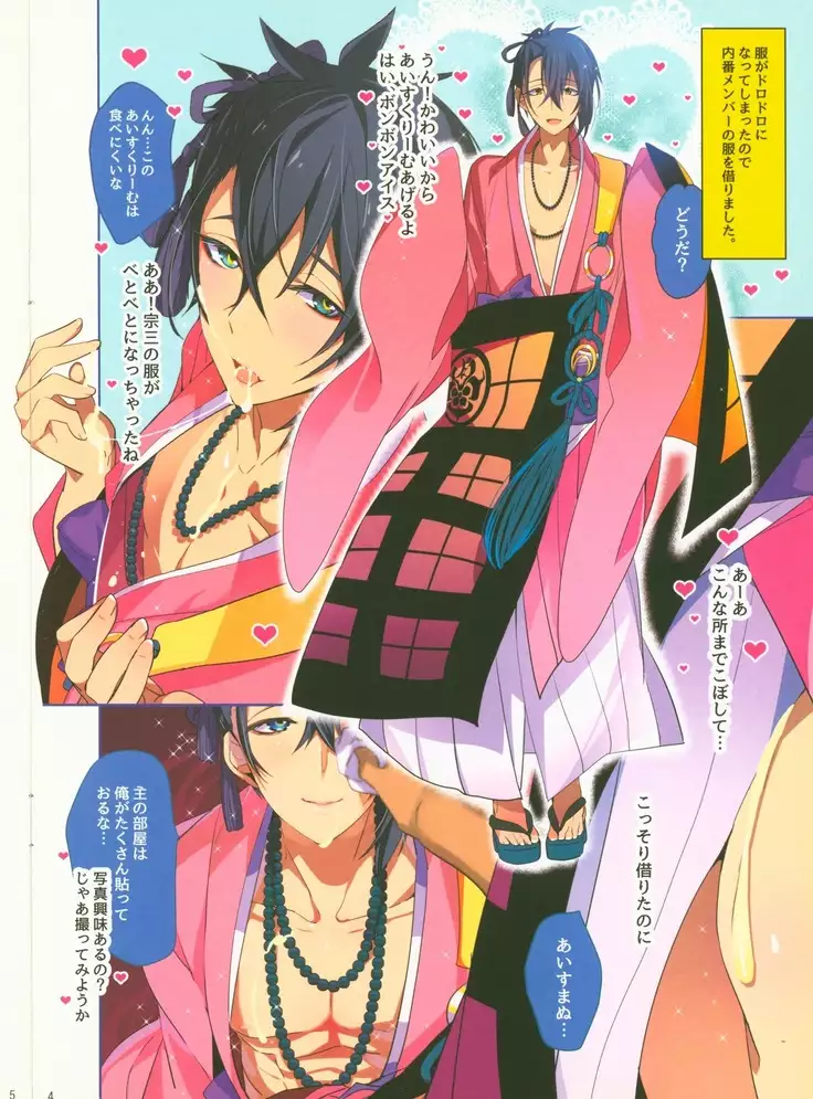 Torasete Mikazuki