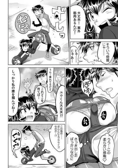 [Namezou] Ukkari Haicchatta!? Itoko to Micchaku Game Chuu (27)