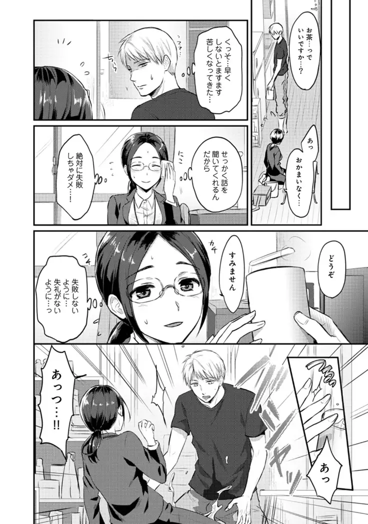 Zesshokukei danshi seiyoku wo shiru Ch.01-08