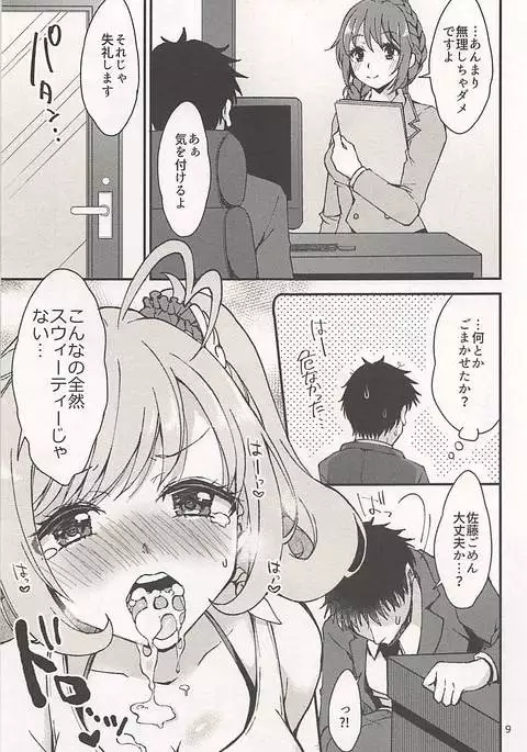 静かに、佐藤