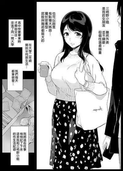 Mikakino-san no Gaku Seiseikatsu | 三柿野的學性生活 將所有精氣獻給慾求不滿的她