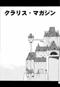 (C52) [Babobi (Yuya)] Clarisse Magazine (Lupin III Cagliostro no Shiro)