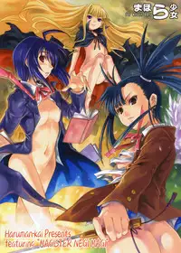 (C71) [Harumankai (Haruma Tokihiko)] Mahora Shoujo (Mahou Sensei Negima!)