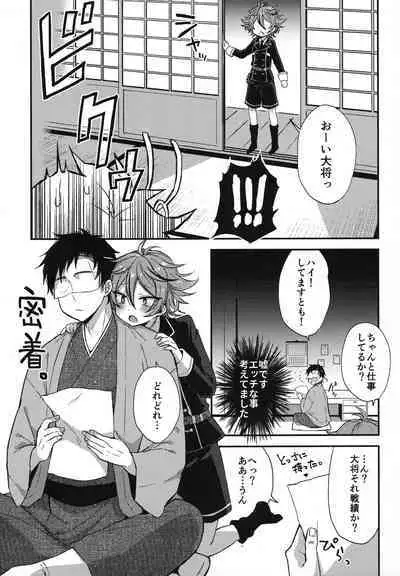 Sanigoto Sairoku!