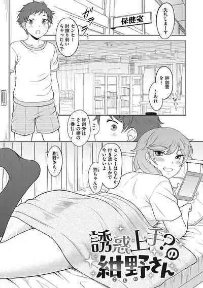 Yuuwaku Angle