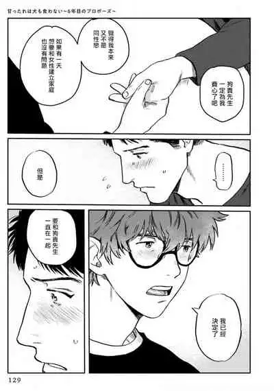 Amattare wa Inu mo Kuwanai | 嗲嗲甜甜超腻歪 01-04