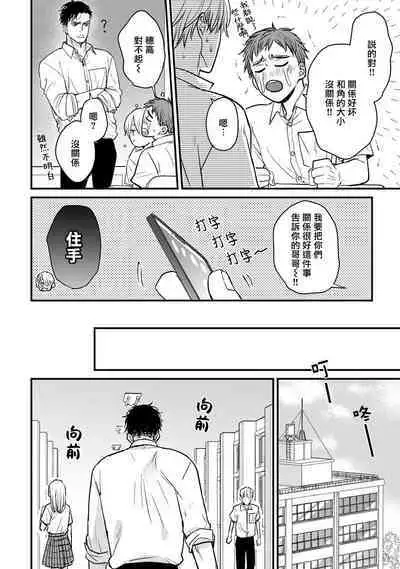 Tabetemo Oishiku Arimasen 2 | 尝起来一点都不好吃 2 Ch. 6-23 番外+加笔+A店特典