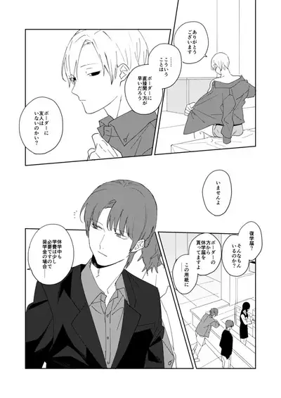 Ame to michizure