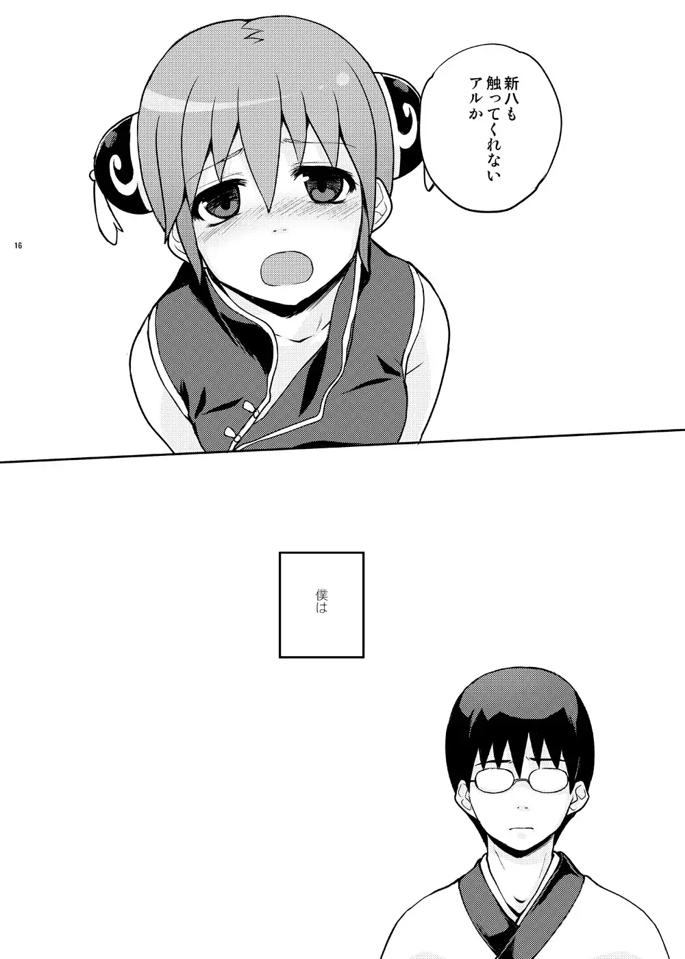 Guratan wo Meshiagare Vol. 1-2