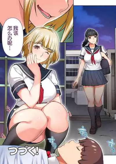 Iinchou wa mada Saimin Appli o Shinjiteru.