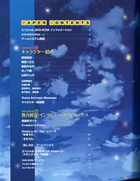 TECH GIAN Super Prelude hoshiuta with DVD-Rom