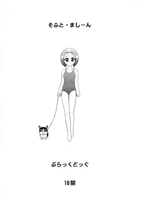 SOFT MACHINE {doujins.com}