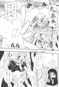 (C55) [Laurier (Kurosaki Mairi)] Sakura Mail (Card Captor Sakura)