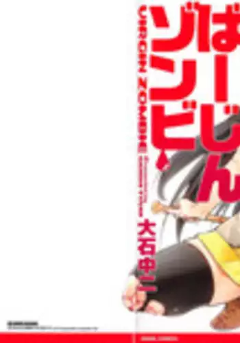 [Ooishi Chuuni] Virgin Zombie ch. 1-8
