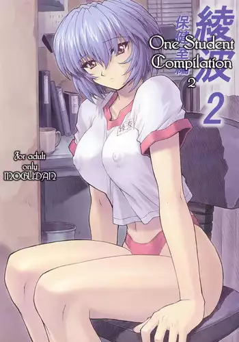 (C60) [Nakayohi Mogudan (Mogudan)] Ayanami 2 Hokenshitsuhen (Neon Genesis Evangelion)