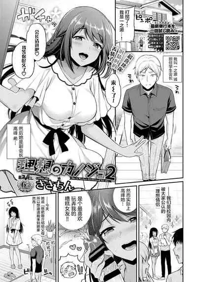 Risou no Kanojo 2