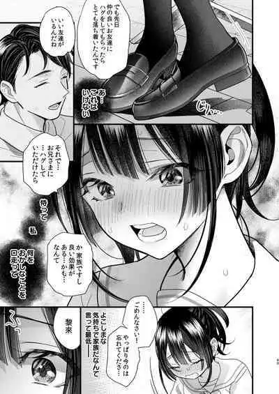 Tsumi to Batsu. 2