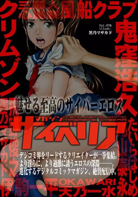 Cyberia Maniacs Chikan Ryoujoku Paradise Vol.1