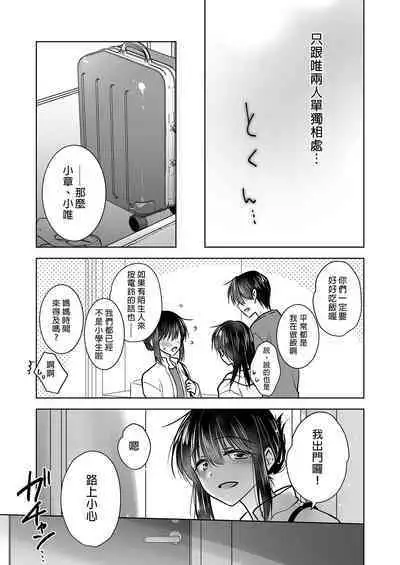 Mikkamiban, Kyoudai Futarigurashi | 與兄長的三天三夜 睡前愛愛番外篇