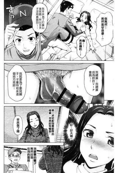 Tsuma no Naka no Shoufu to Shukujo