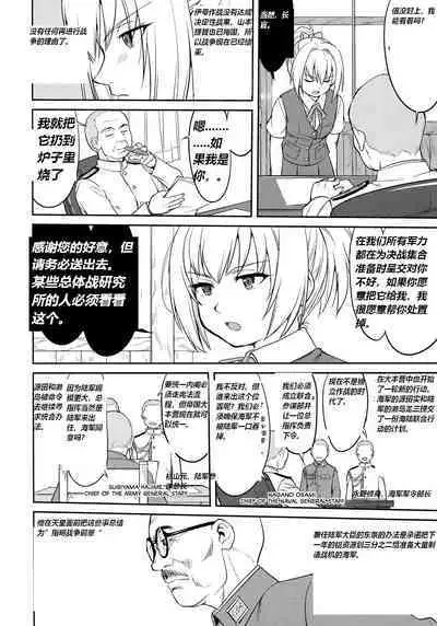 Teitoku no Ketsudan Zettai Kokubouken | 提督的决断 绝对国防圈