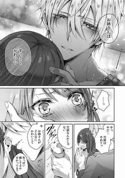 小悪魔ワンコはsweet sexy