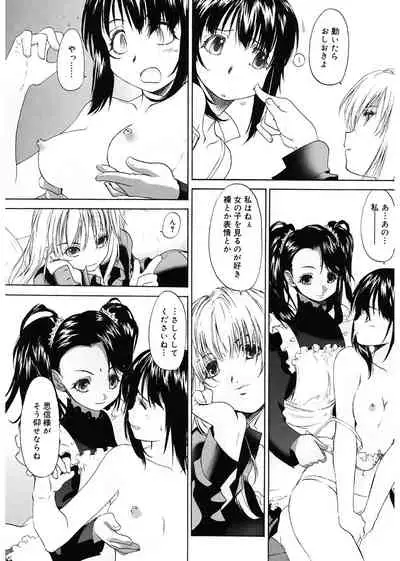 Shoujo Sect