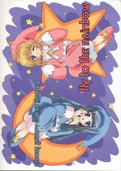 Niji No Kanata - Fly to the Rainbow