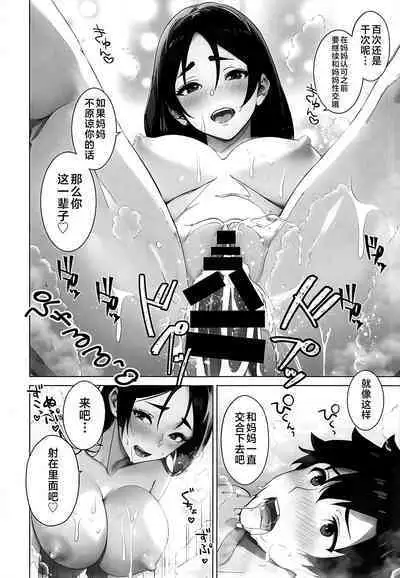 Oppai Life Raikou Mama no Kozukuri Onsen - Sex forever