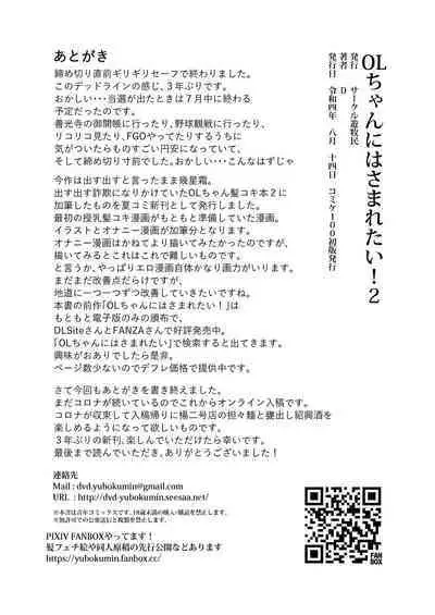 OL-chan ni Hasamaretai! 2