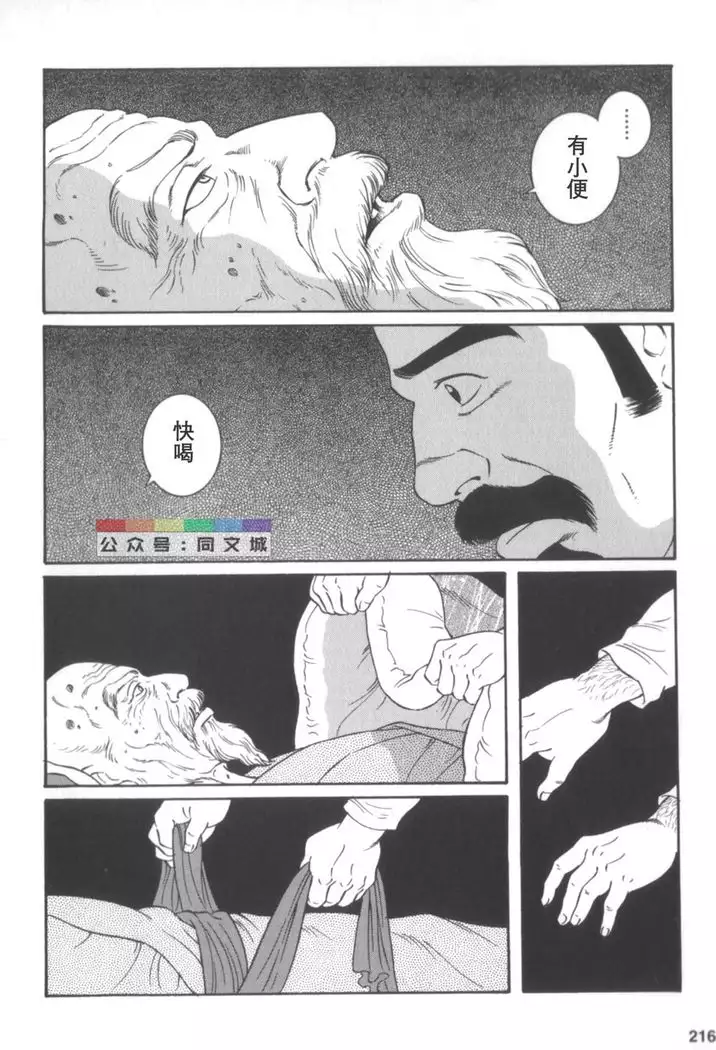 Gedo no Ie Gekan