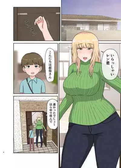 Kinpatsu Obasan no Suiminkan