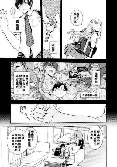 [アヤノミツカ] 娘の健全な育成のため体を張って絶対に性交阻止するバツイチお父さん 2軒目～童貞喰いメスお父さんのいる静ちゃんのお家～（Chinese）