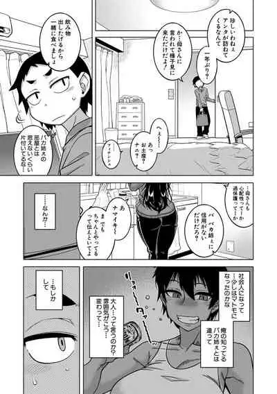 Chotto Bijin de Mune ga Dekakute Eroi dake no Baka Nee