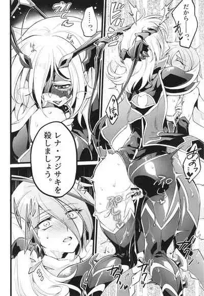 ウィステリアの戦姫～凌○堕ちする変身ヒロ