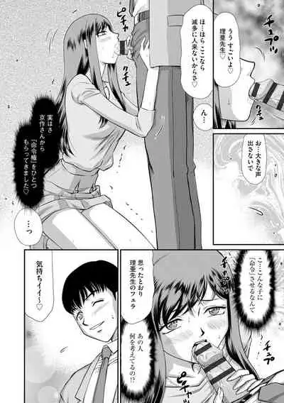 Mesunie Onna Kyoushi Ria to Miu
