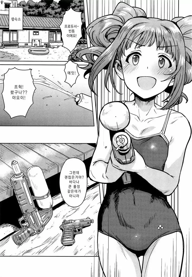 Yayoi to Issho 4