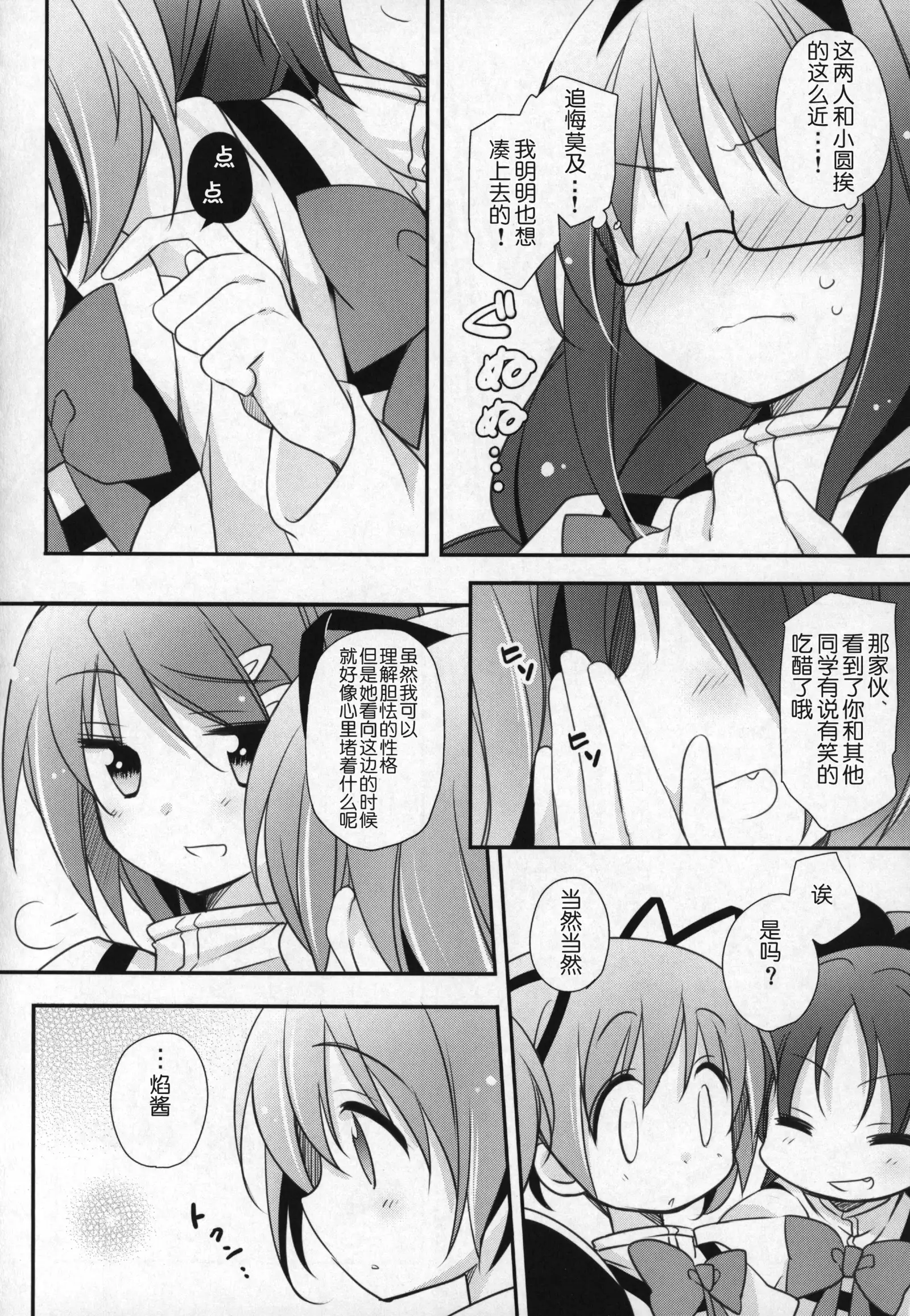 Gyutto Soushuuhen +3