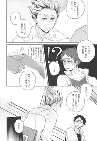 [giiza (Sato)] Yoake Mae ga Ichiban Kurai 2 (Haikyuu!!)