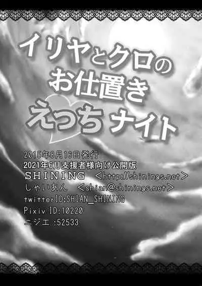 Illya to Kuro no Oshioki Ecchi Night