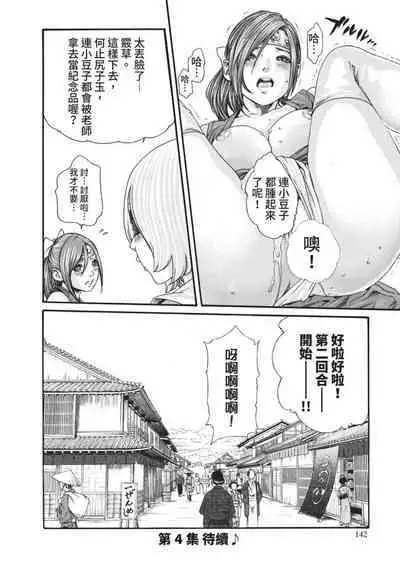 Araxa Ninpo-Cho Volume. 3 | 霰草忍法帖 3