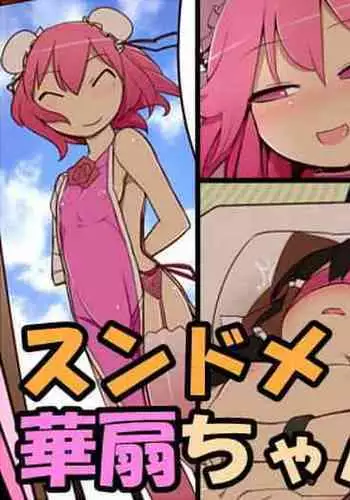 Sundome! Kasen-chan