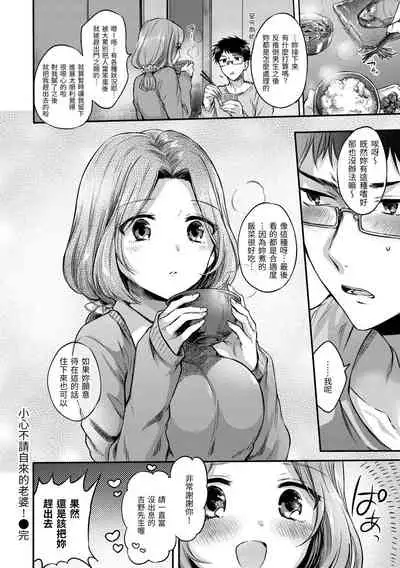[Hinahara Emi] My Sweet Devil | 我的甜蜜♡惡魔 [Chinese] [Digital]