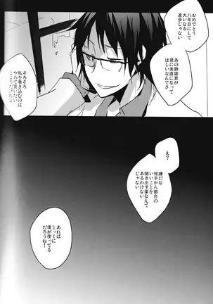 I want the only one -durarara doujin