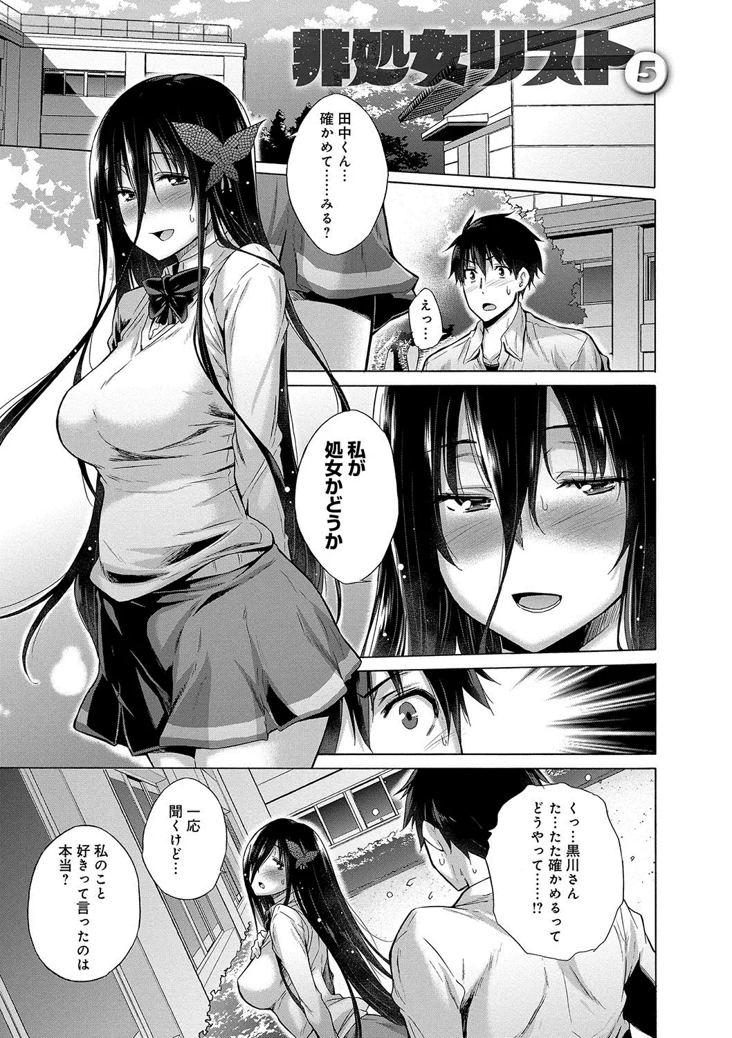 Hishoujo List - The Non-Virgin List