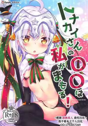 Tonakai-san no ○○ wa Watashi ga Mamoru!